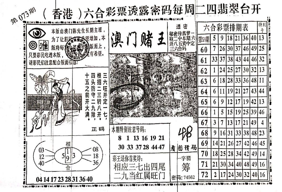 澳门赌王