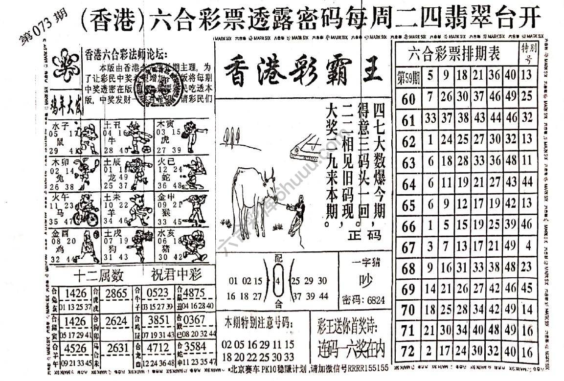 香港彩霸王