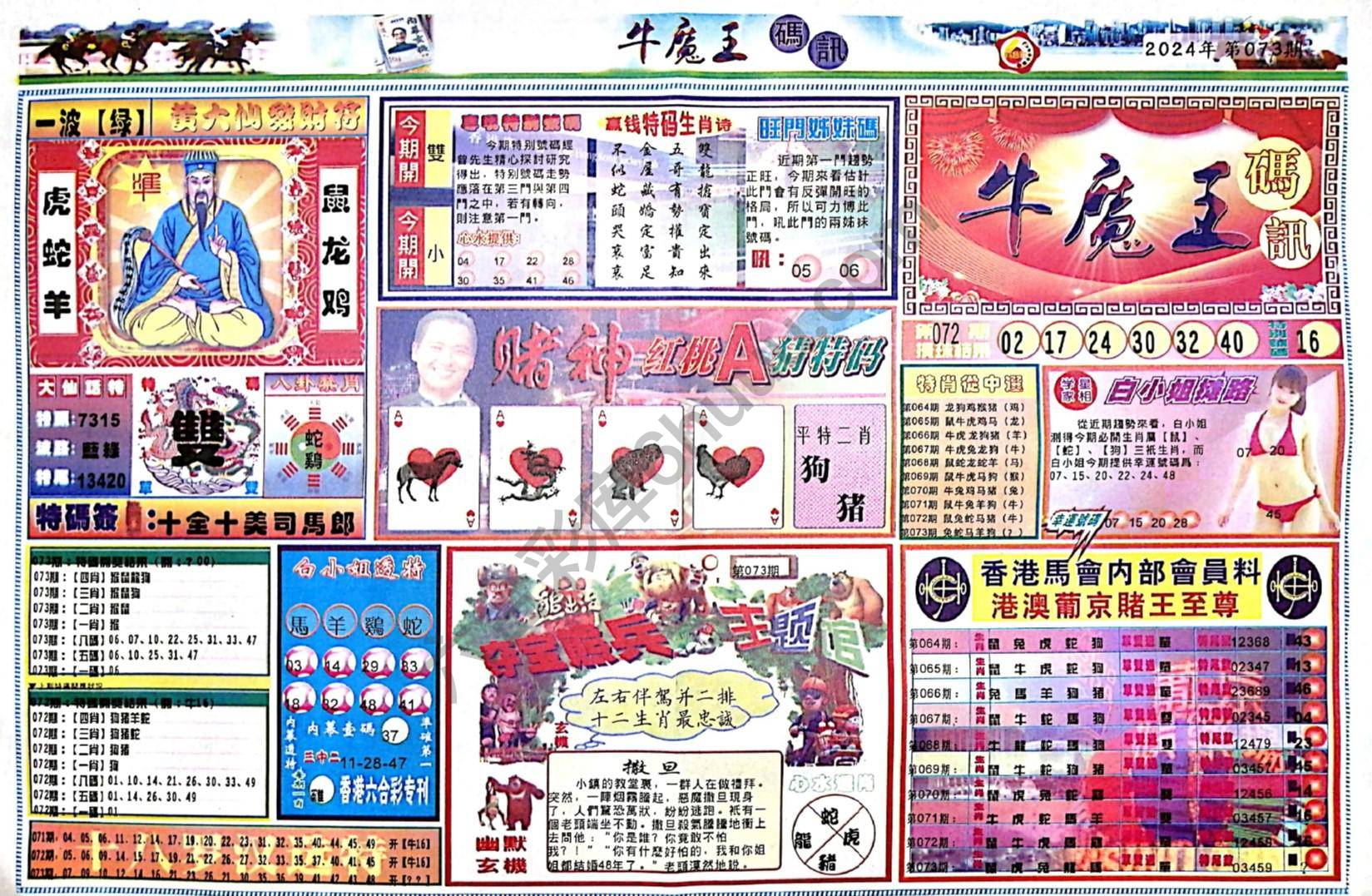 牛魔王码讯