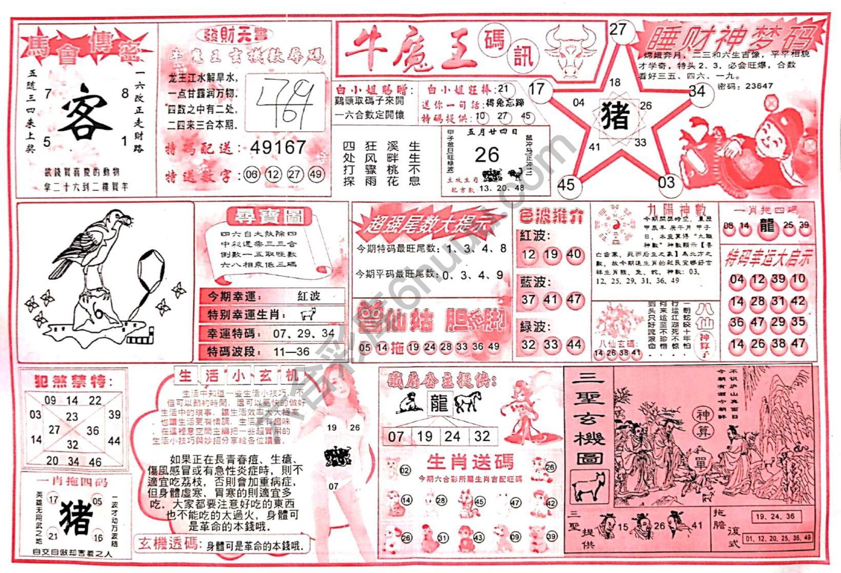 牛魔王码讯