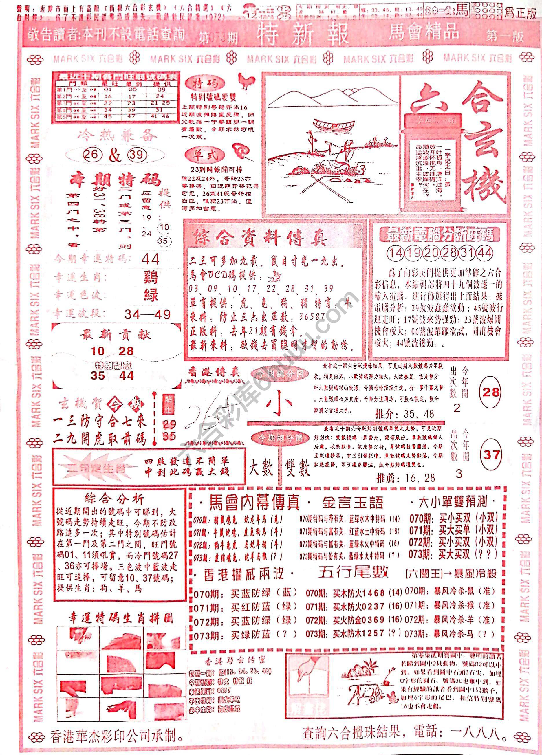 特新报大版