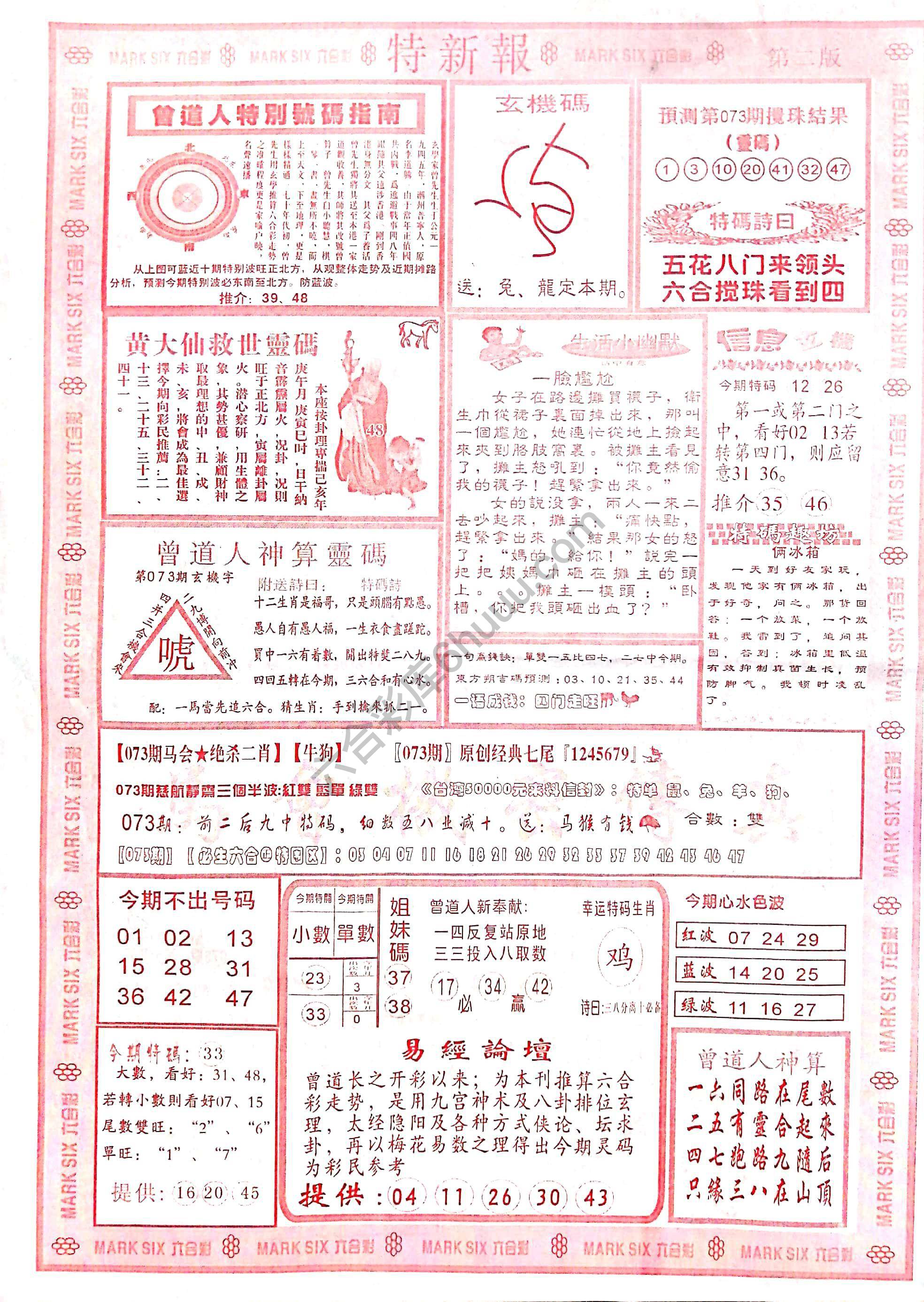 特新报大版