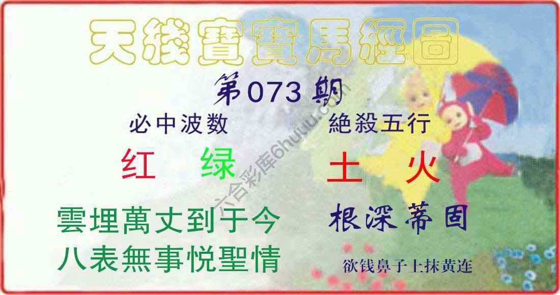 天线宝宝马经图