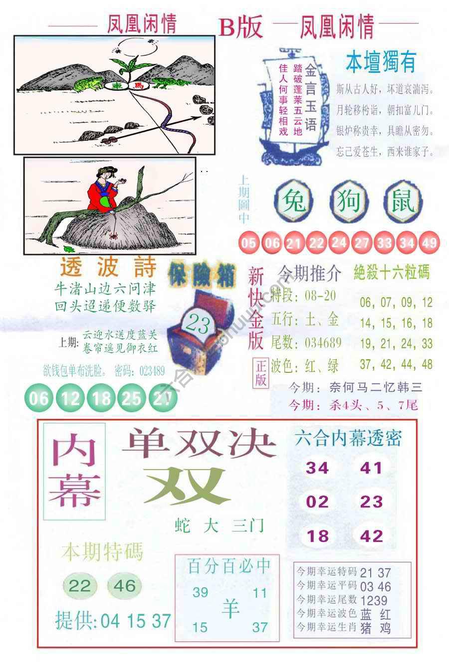 凤凰闲情