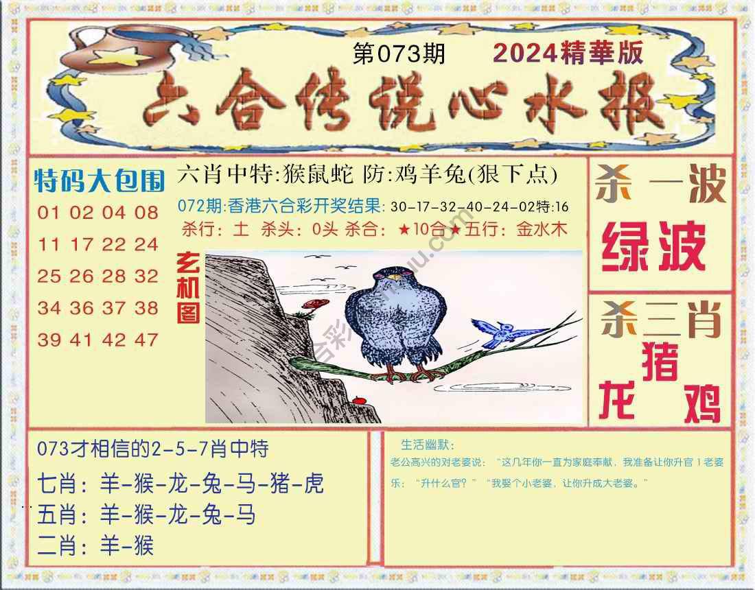 六合传说心水报