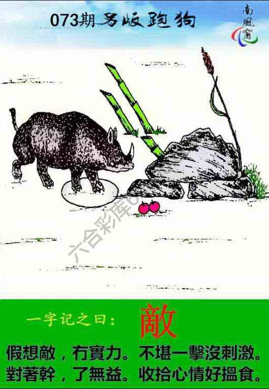 另版跑狗