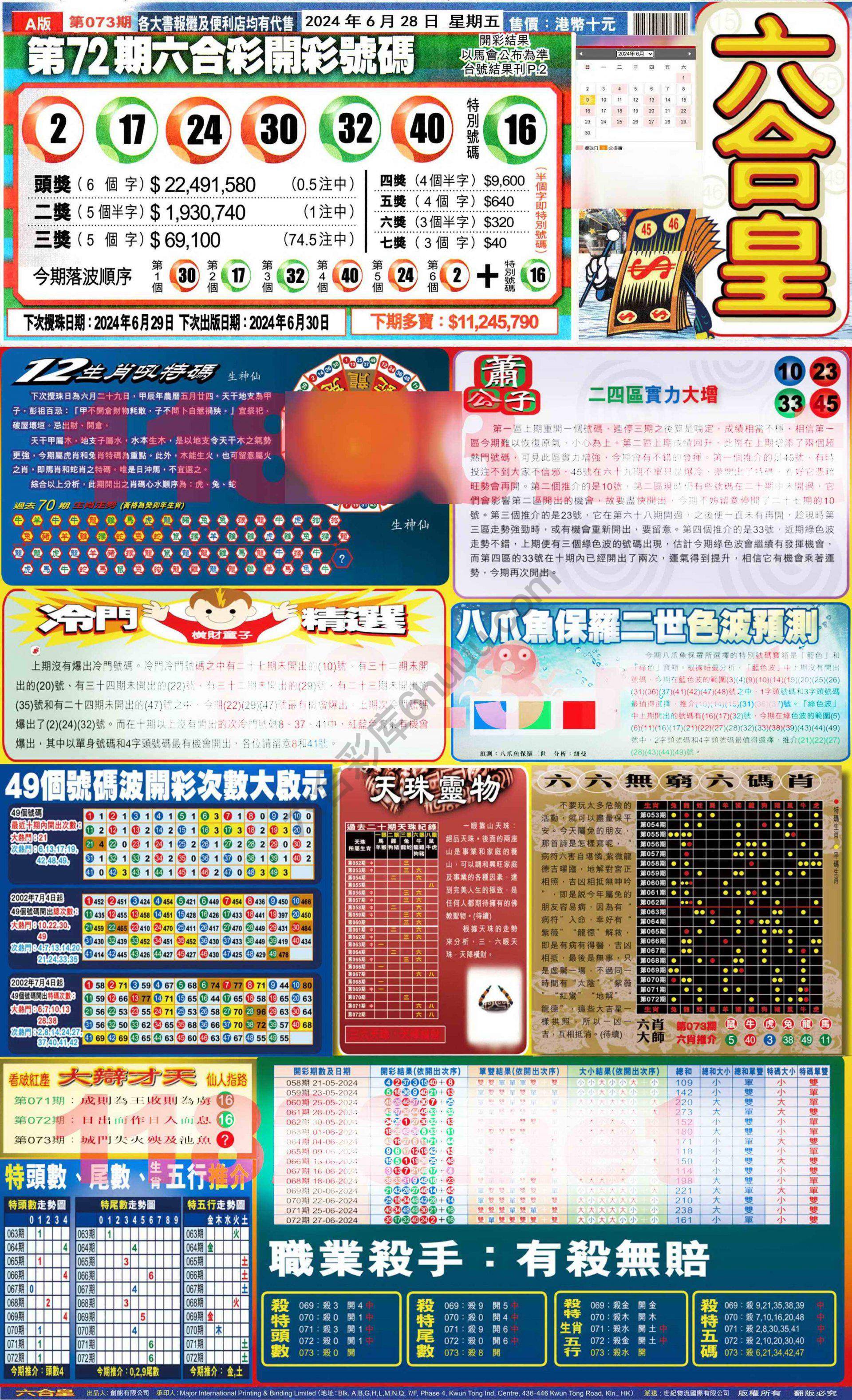 六合皇