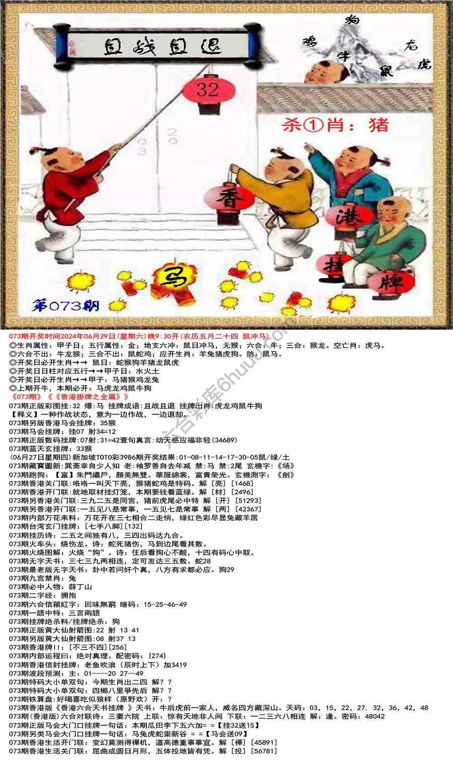 香港挂牌之全篇