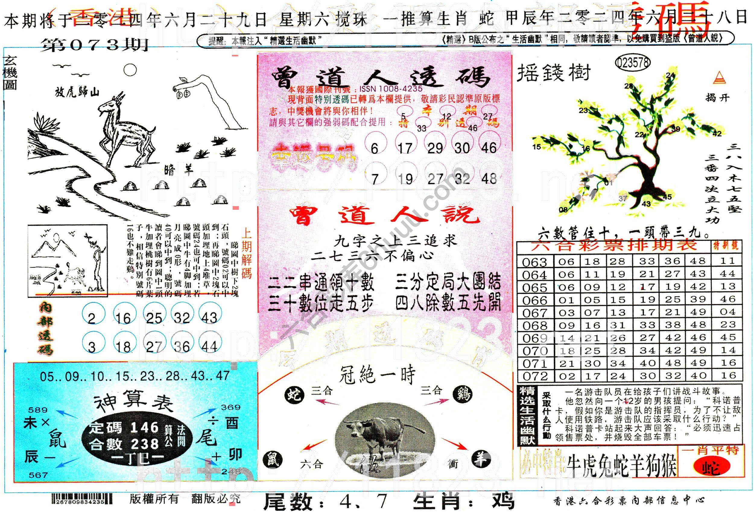 六合内部透码香港版