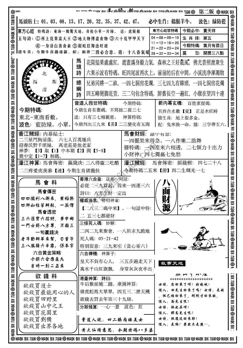 马头报