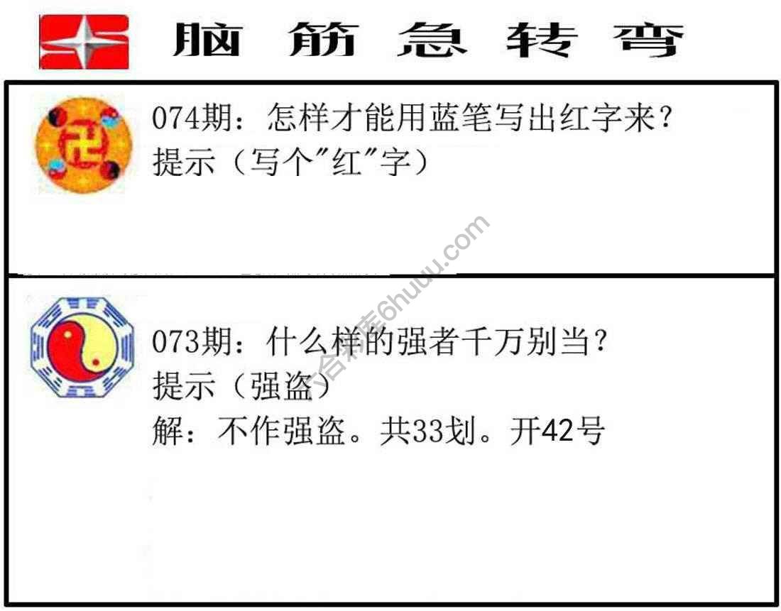 脑筋急转弯