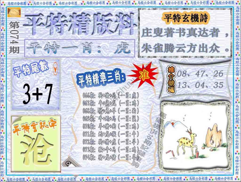 平特精版料