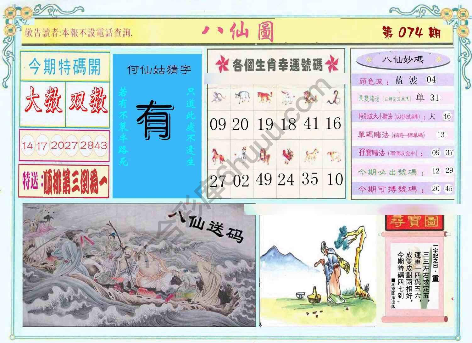八仙图