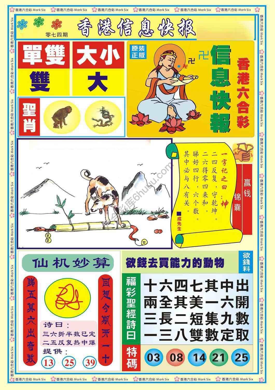 香港信息快报
