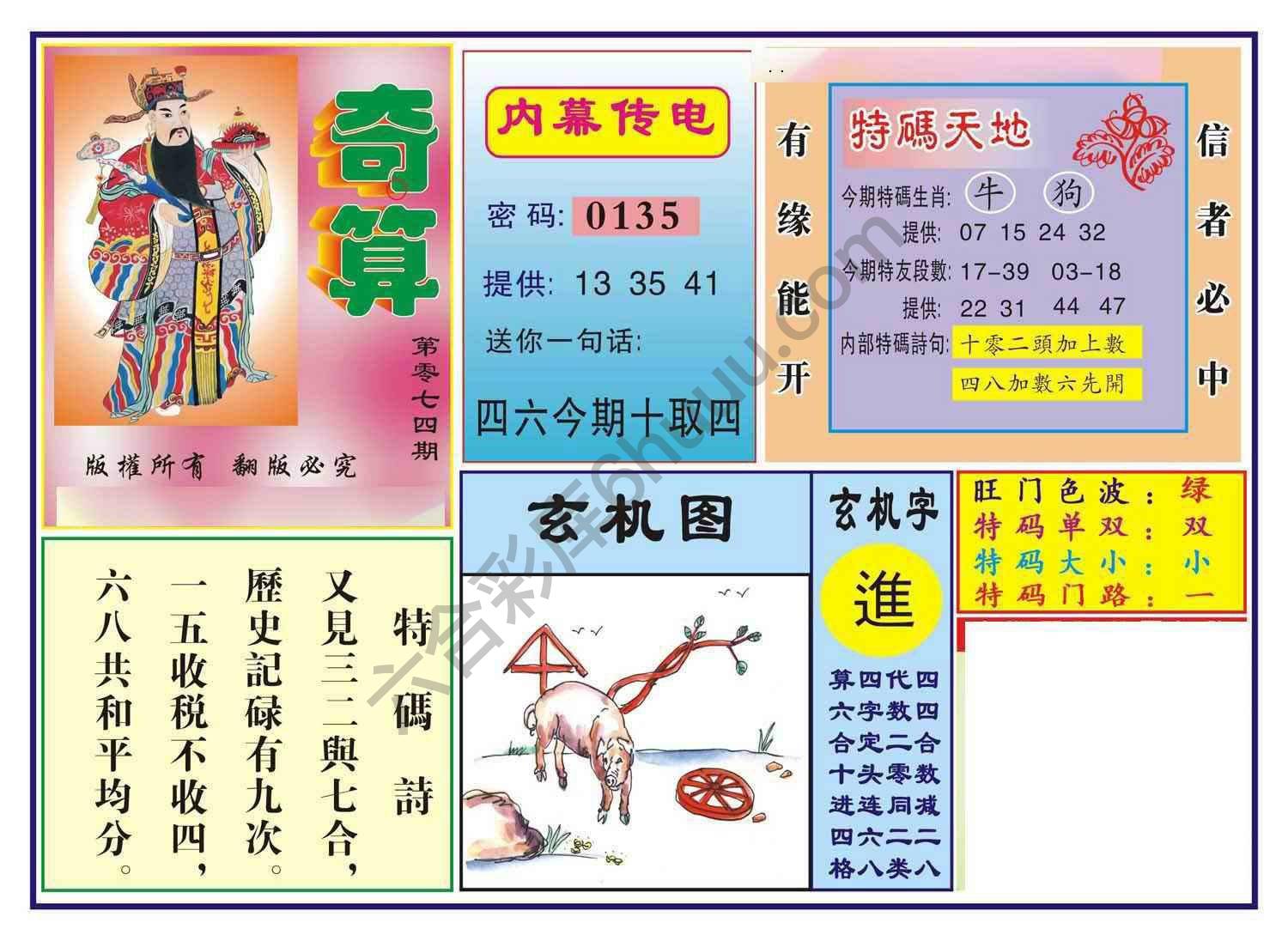 奇算