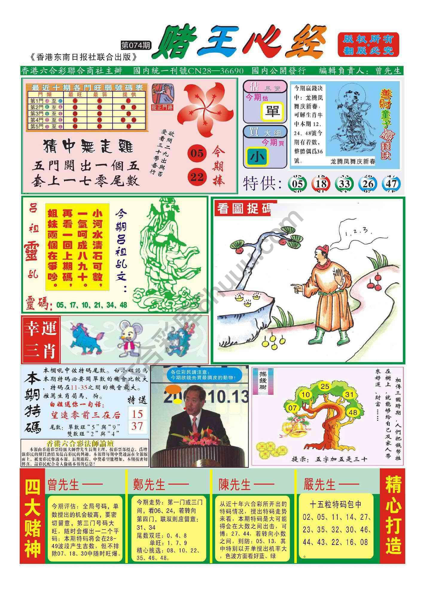 赌王心经