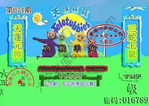 宝宝玄机报