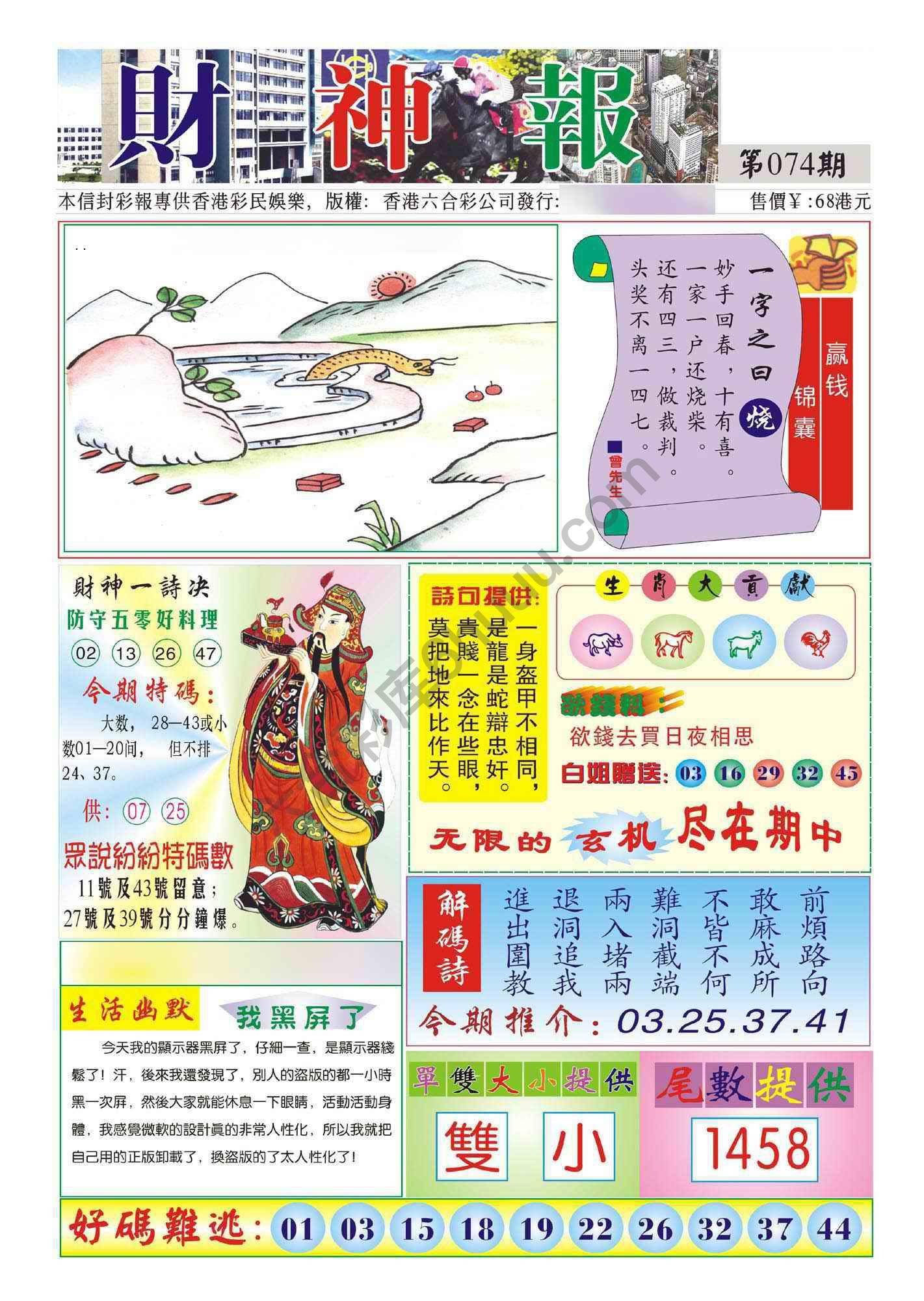 香港财神报