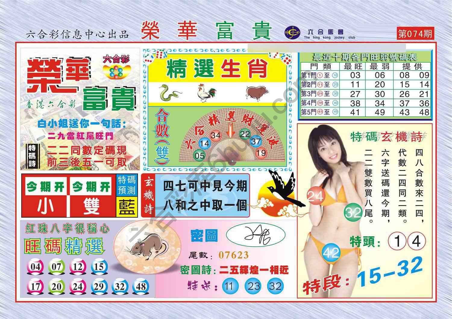荣华富贵