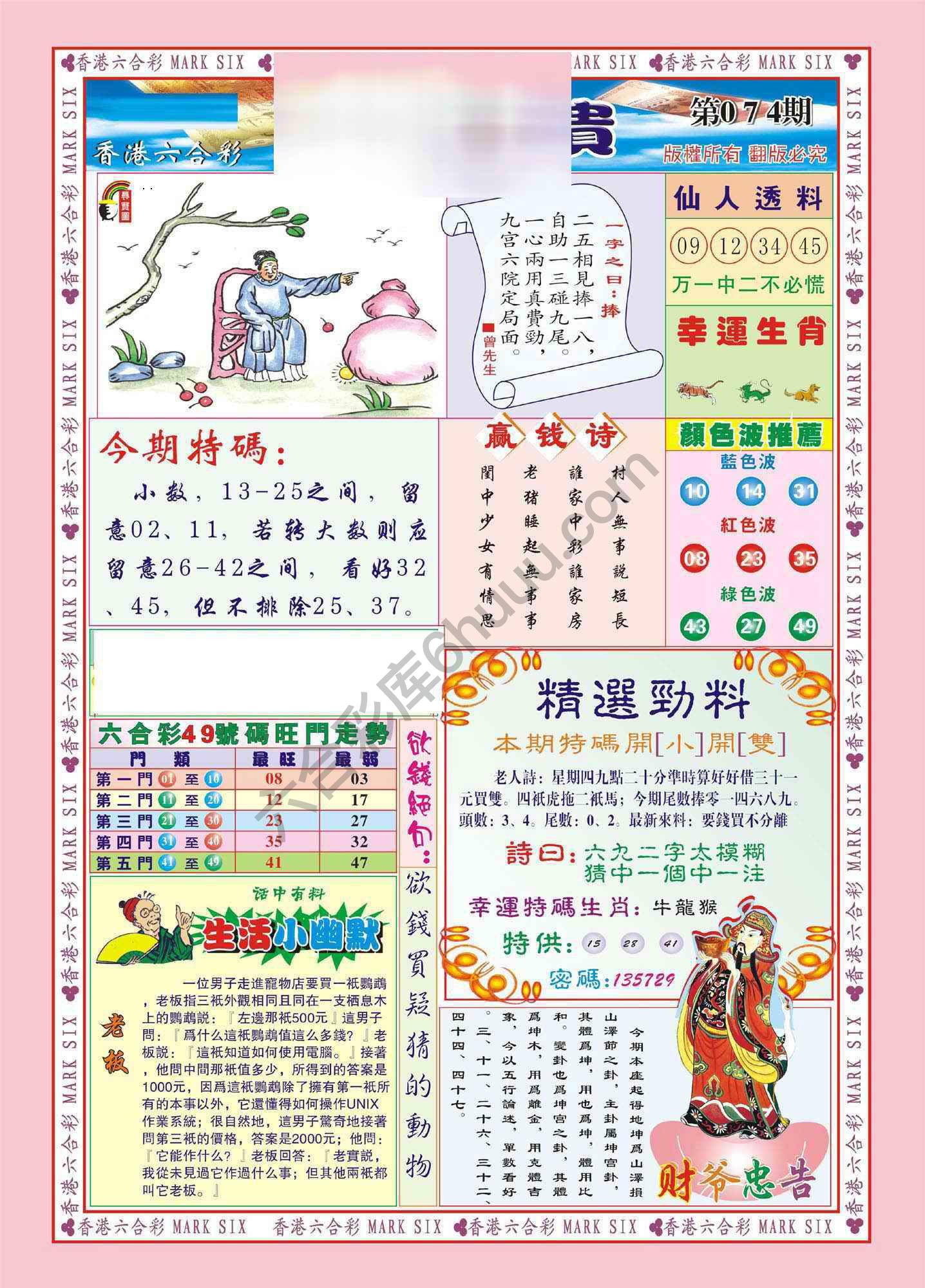 大富大贵