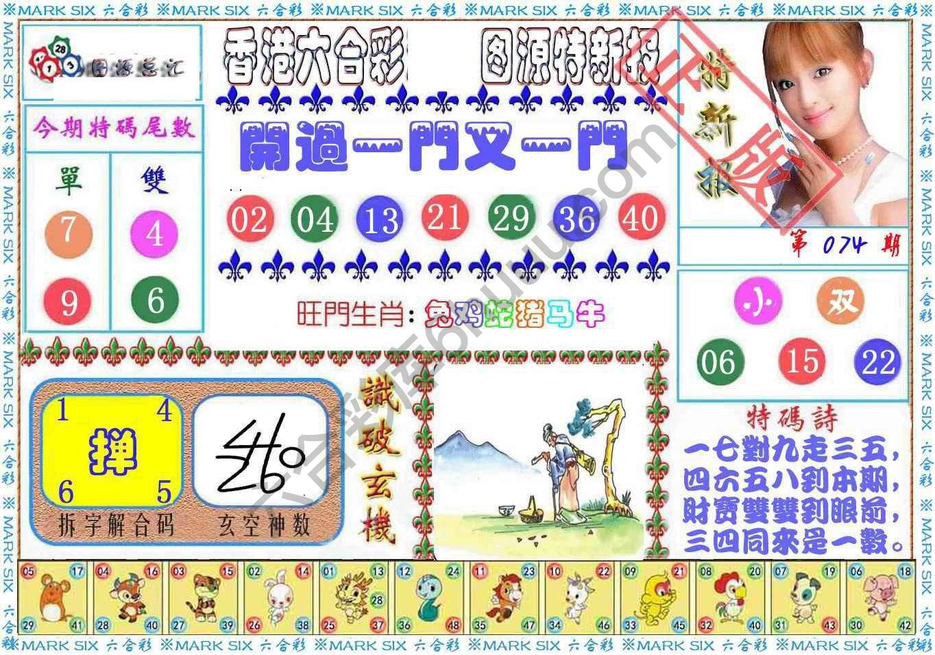 港版特新报