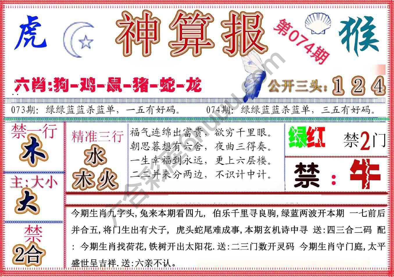 神算报新版