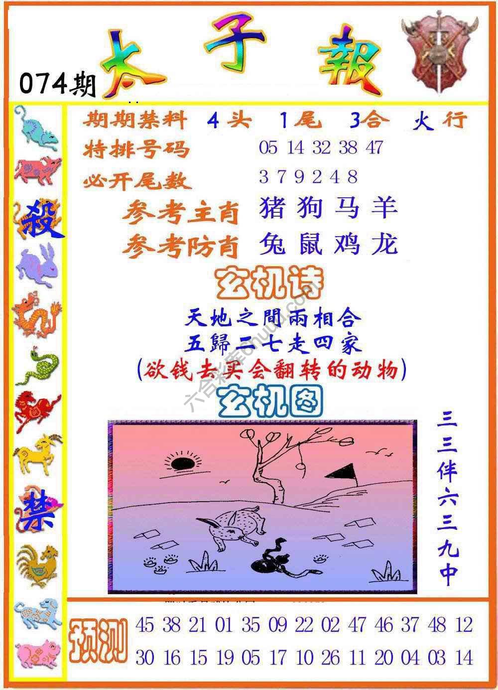 太子报