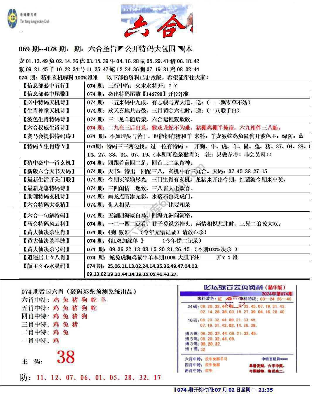 六合圣旨