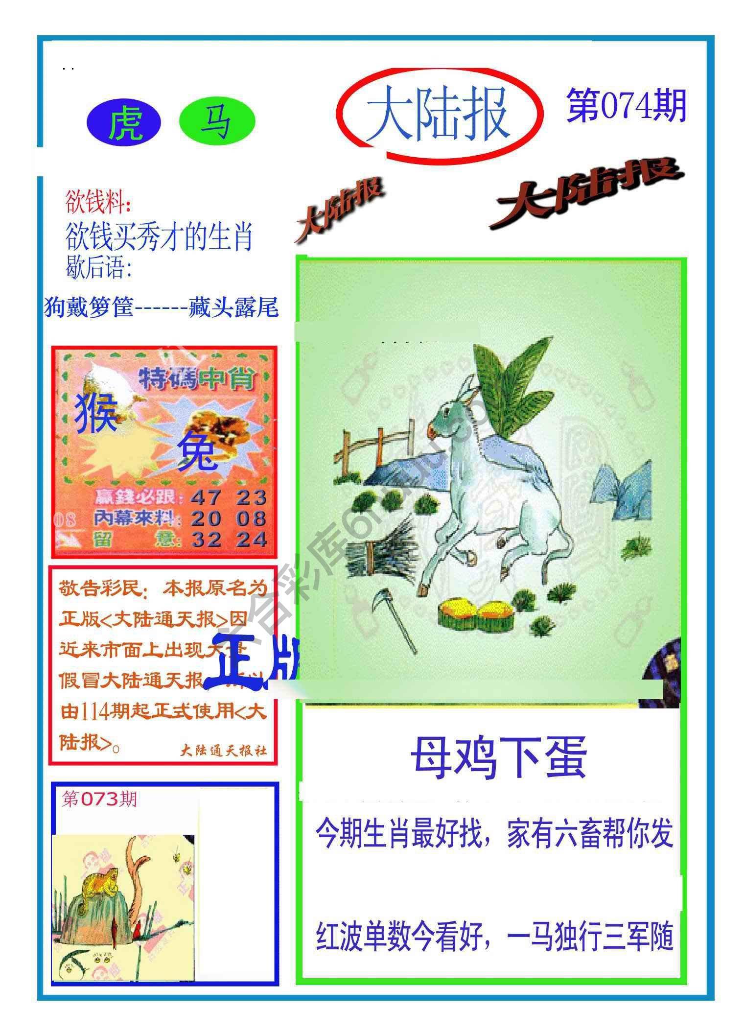 大陆报