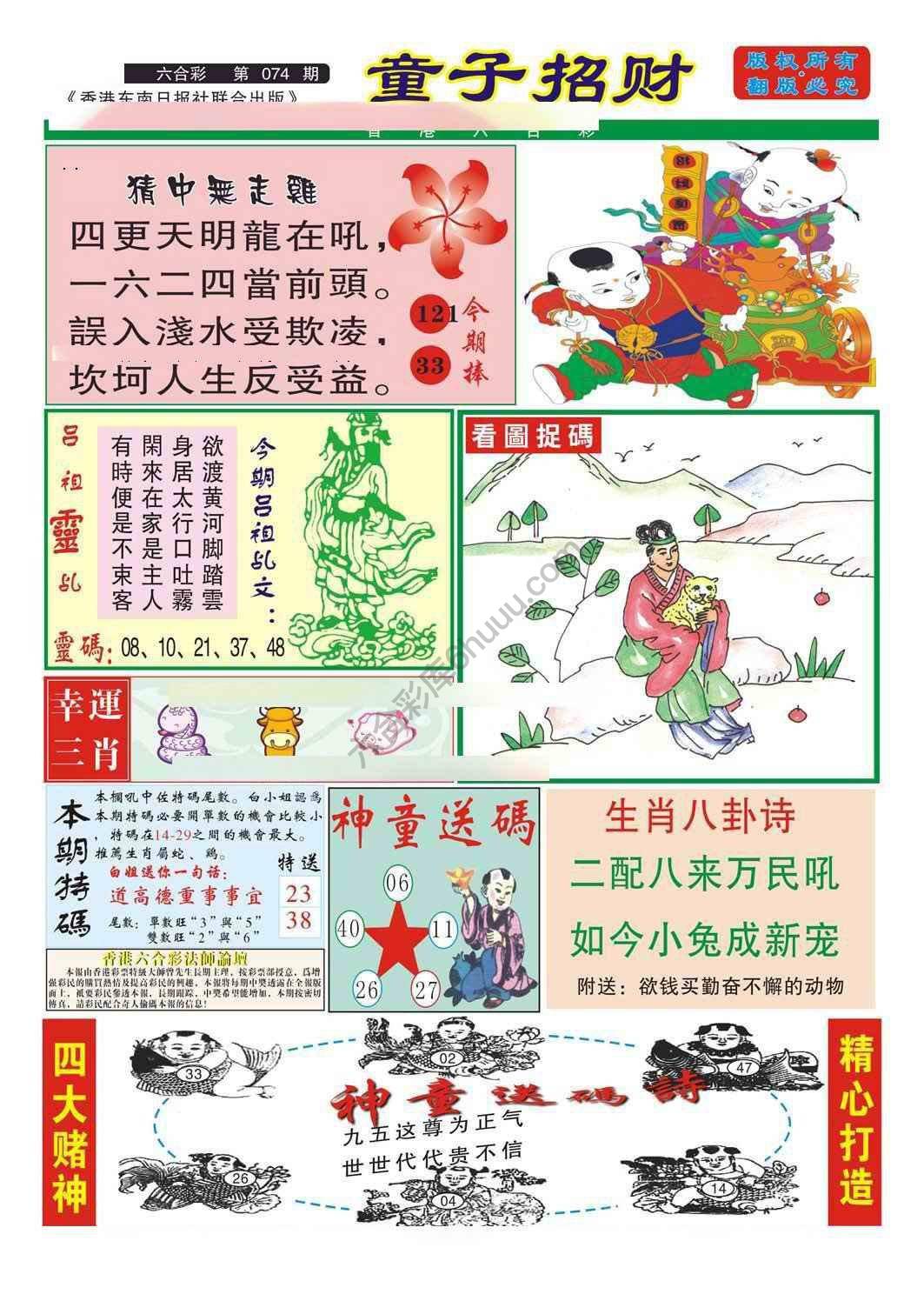 童子招财