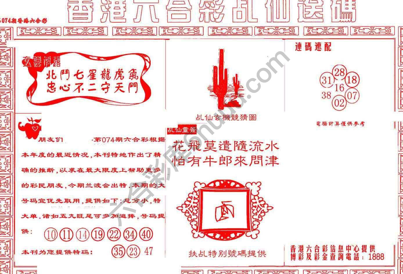 乩仙送码