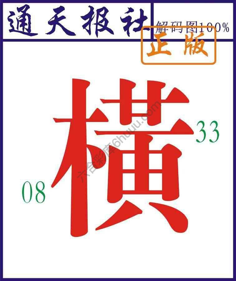 通天报社
