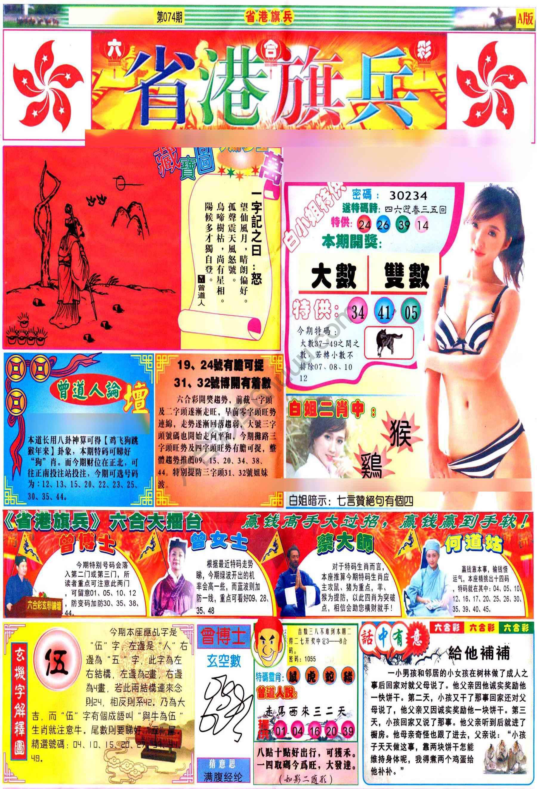 省港旗兵