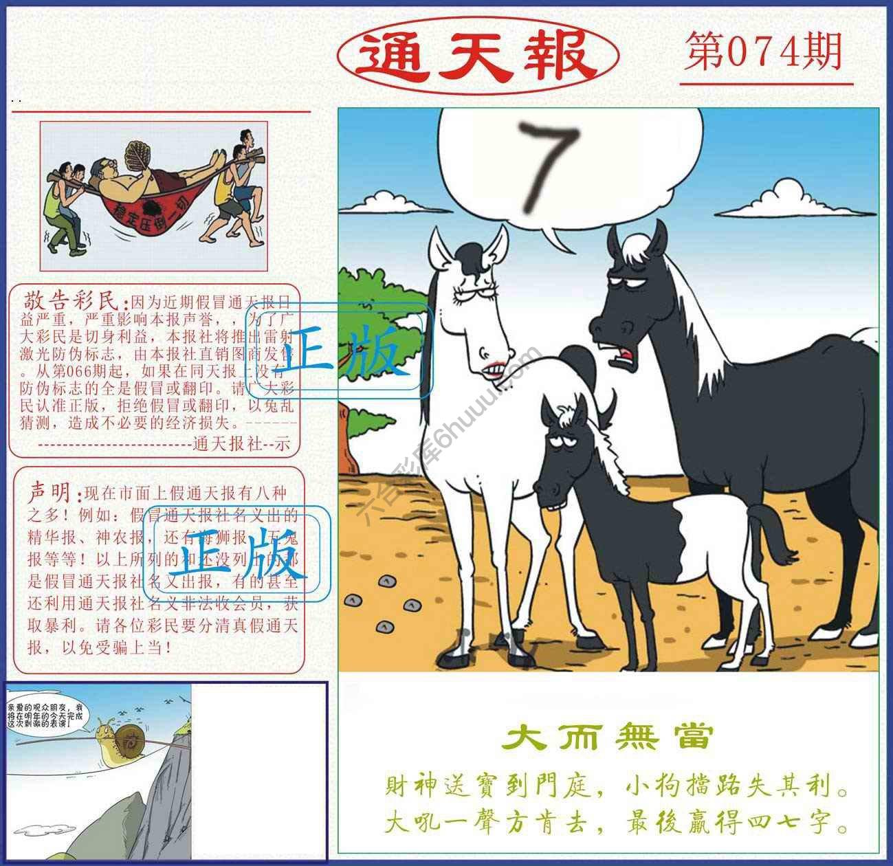 正版通天报