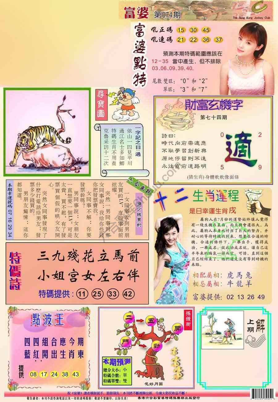 富婆翡翠秘籍图