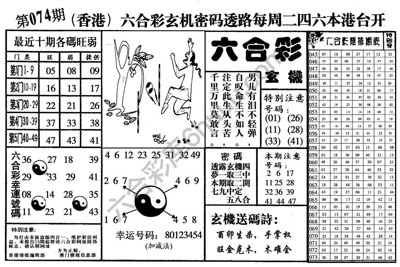 六合玄机