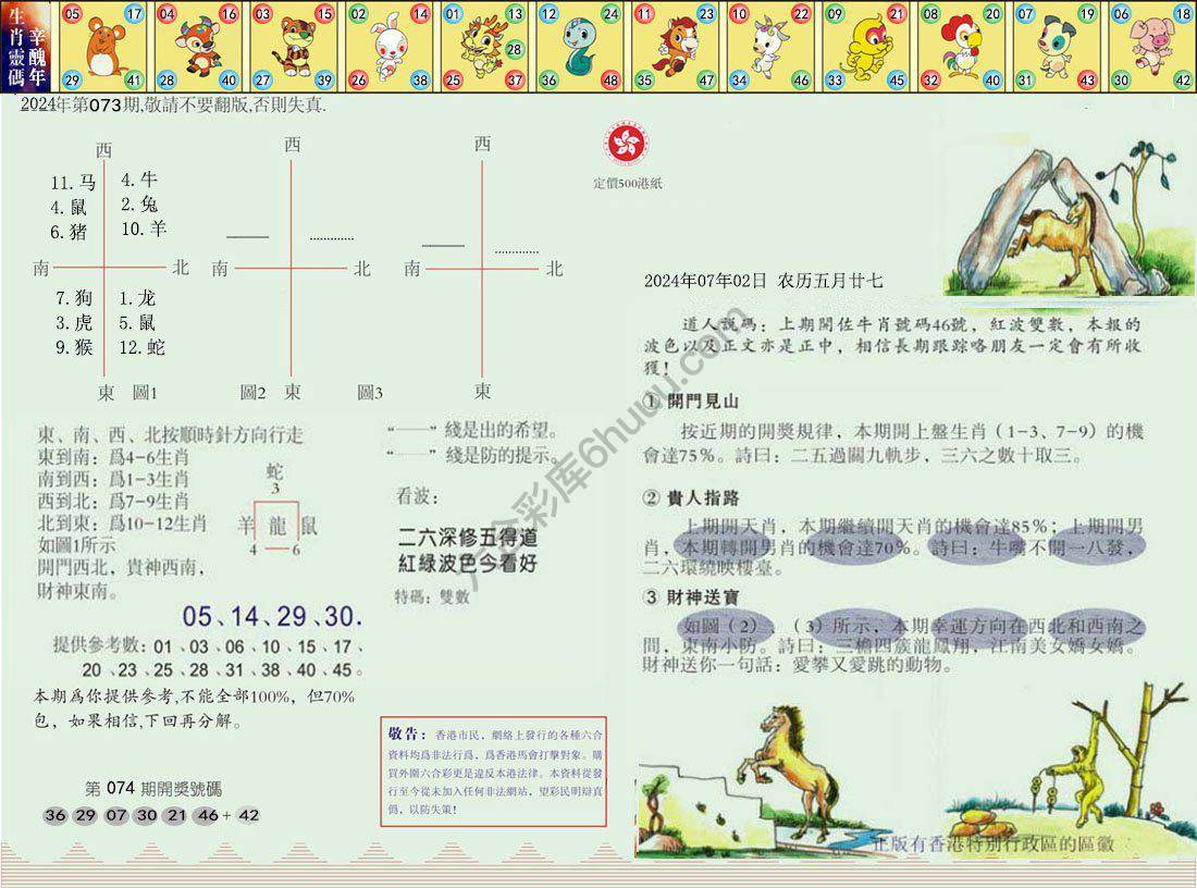 澳门足球报