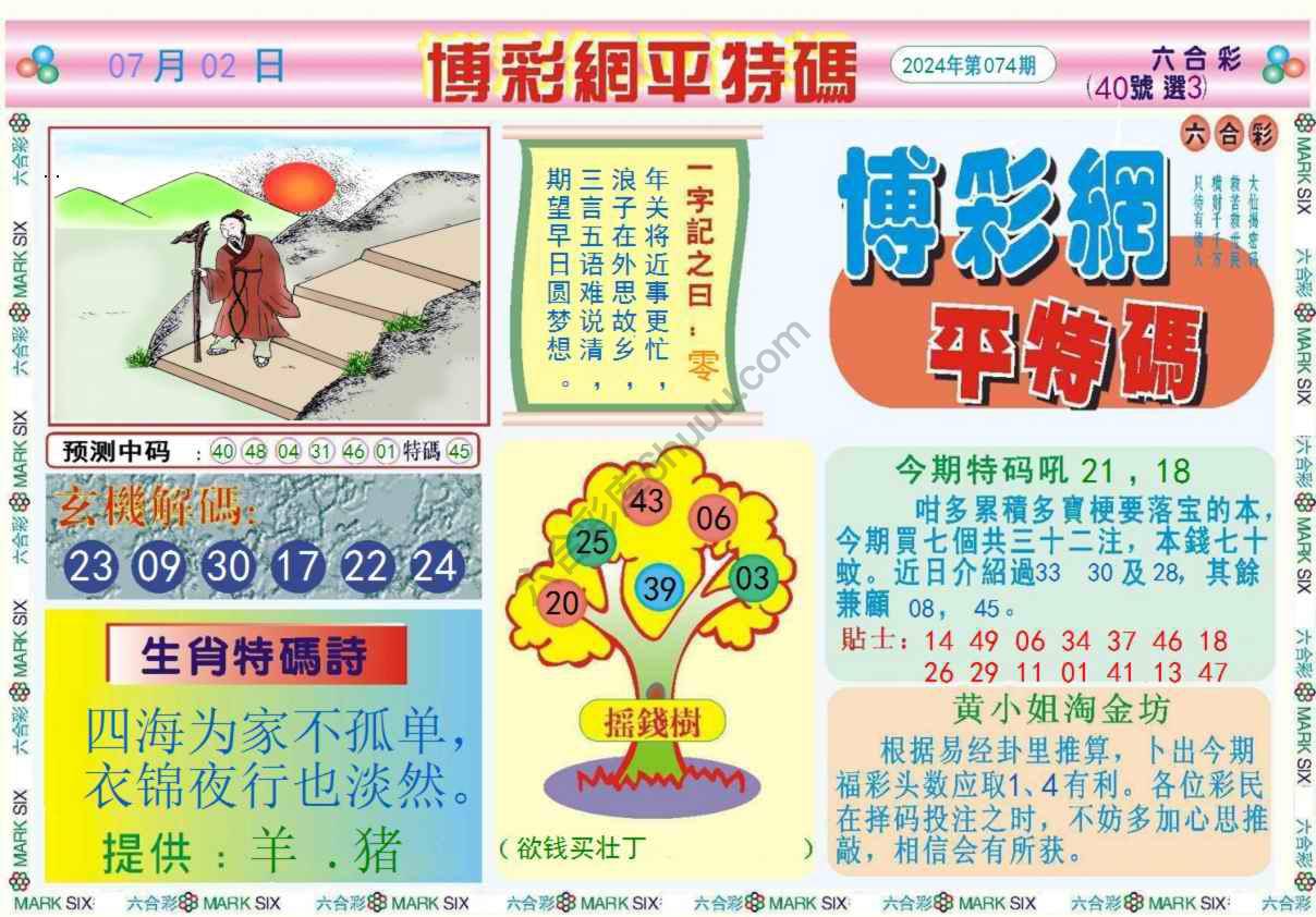 博彩网平特码