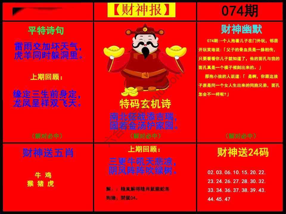 财神报