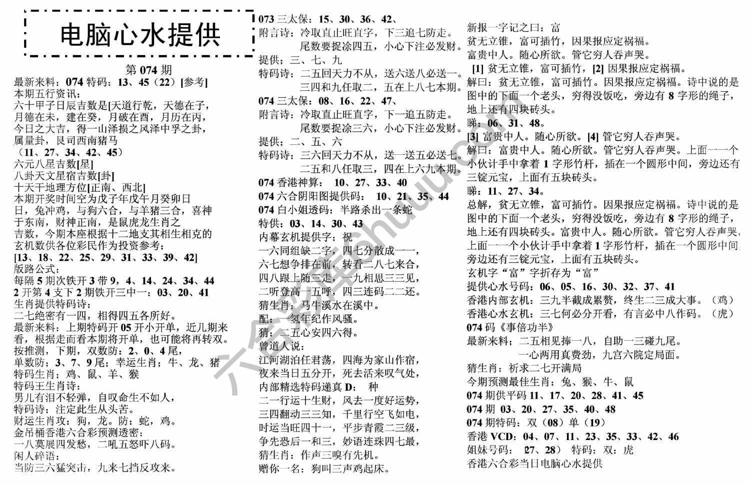 电脑心水提供