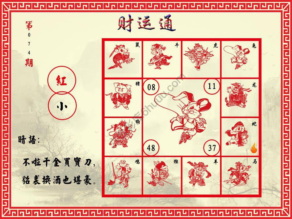 财运通