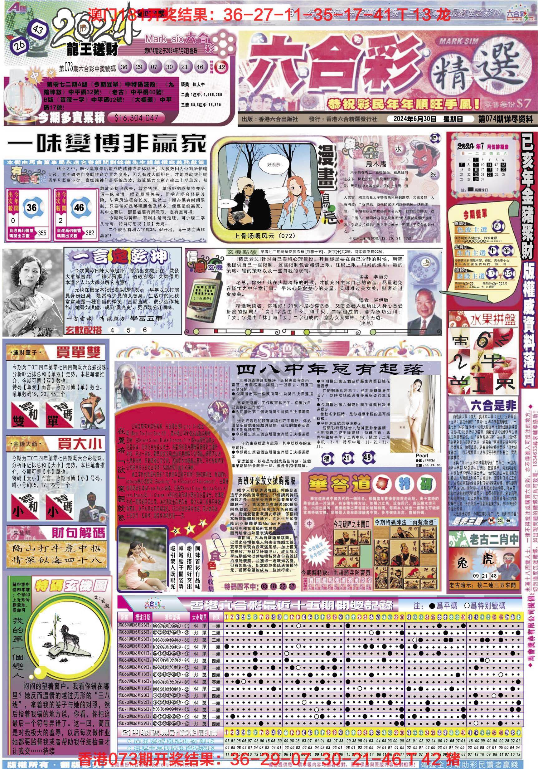 六合精选