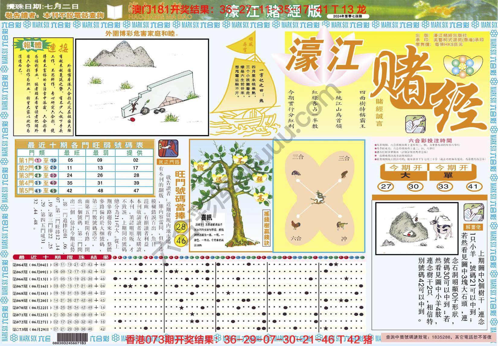 濠江赌经