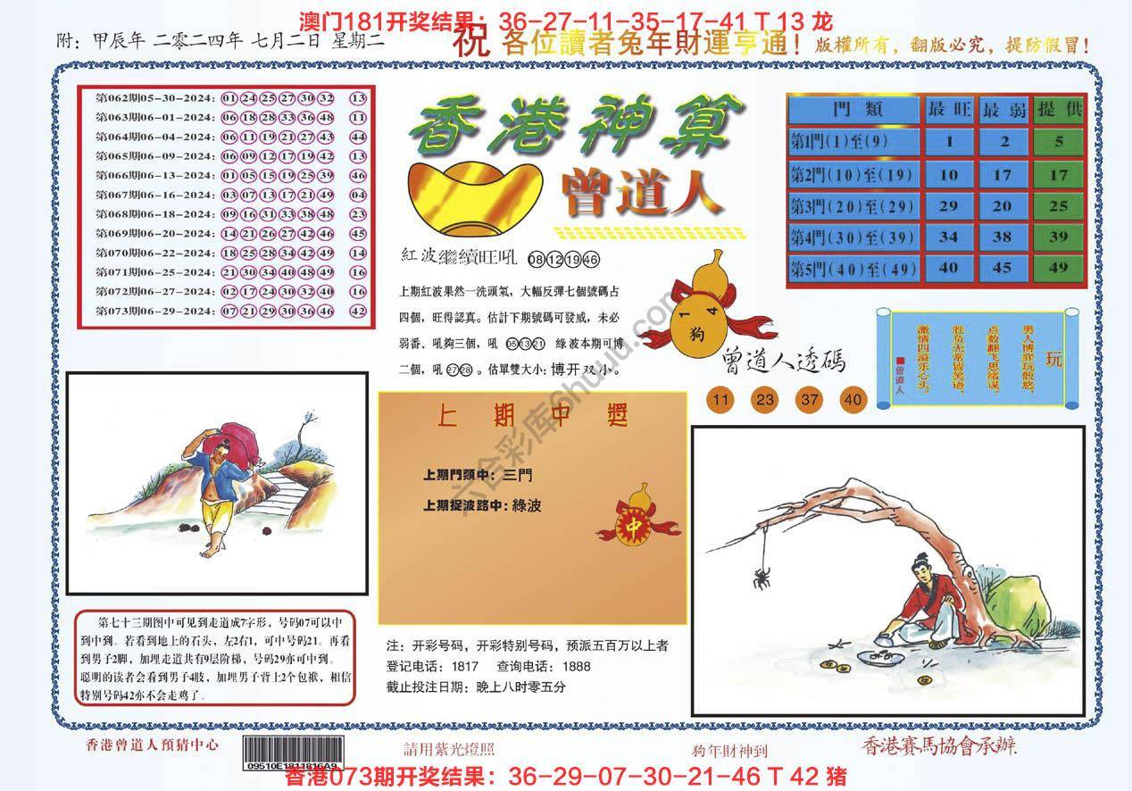 香港神算曾道人