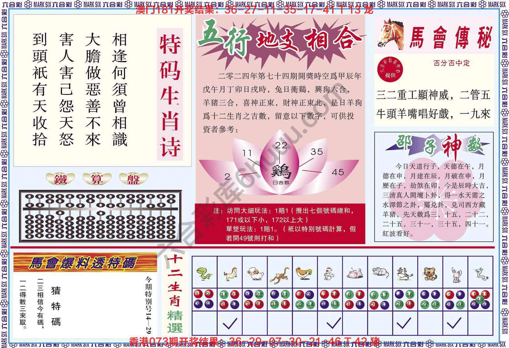 六合彩马会财经