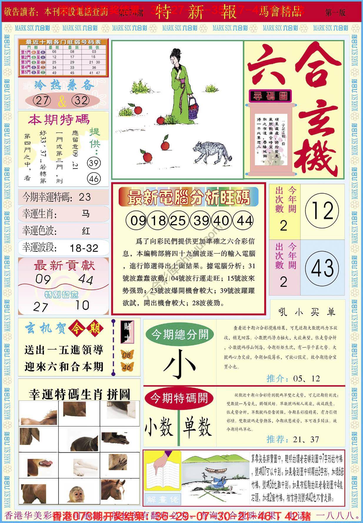 特新报