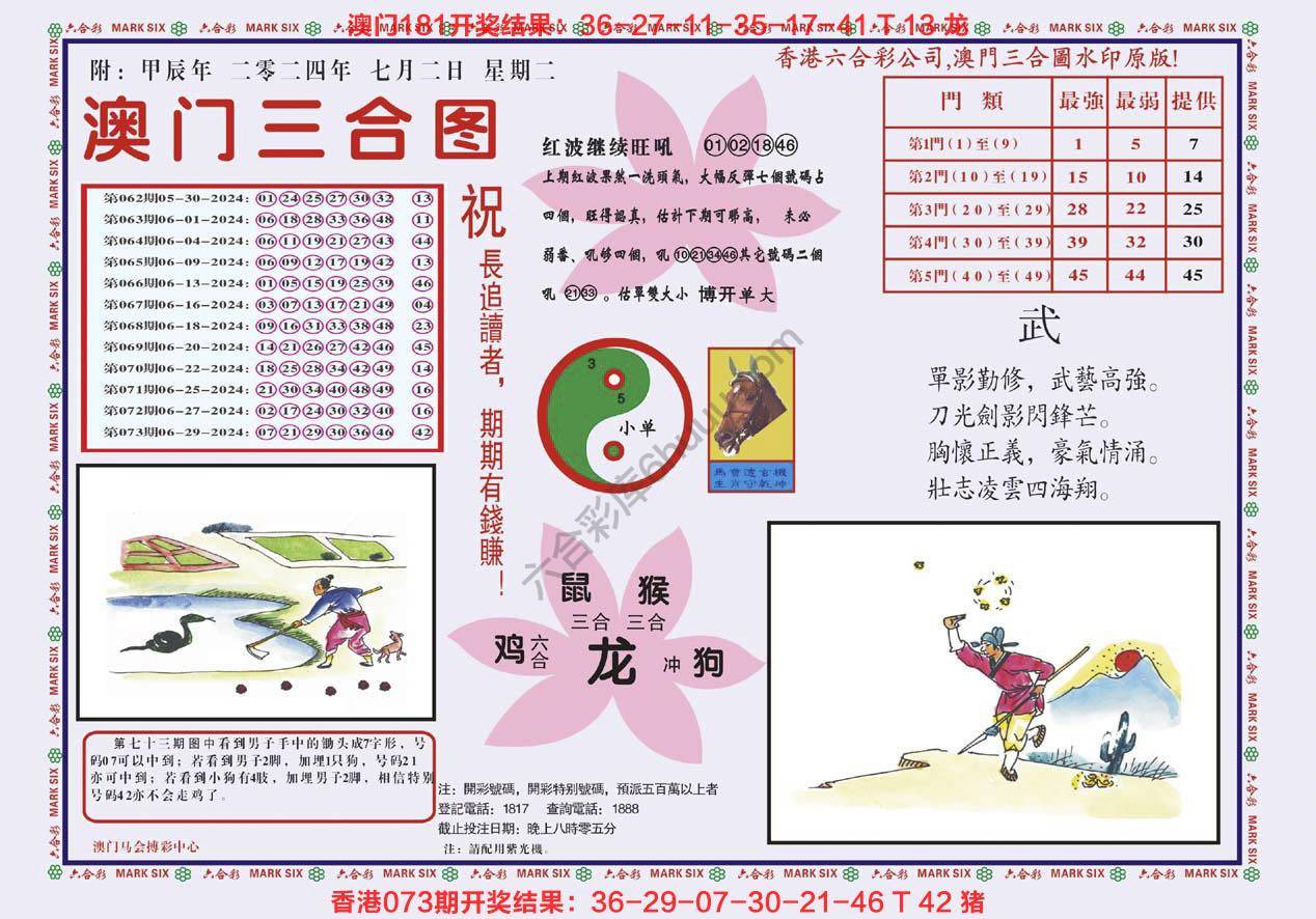 澳门三合图