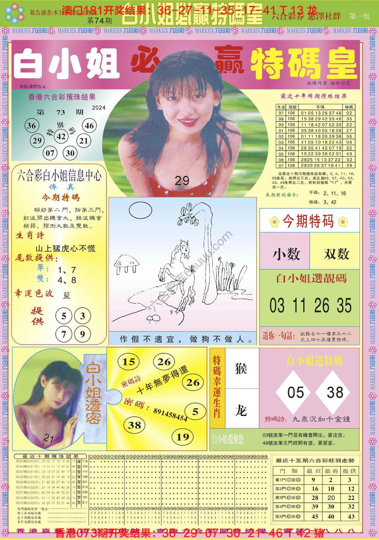 白小姐必赢特码皇