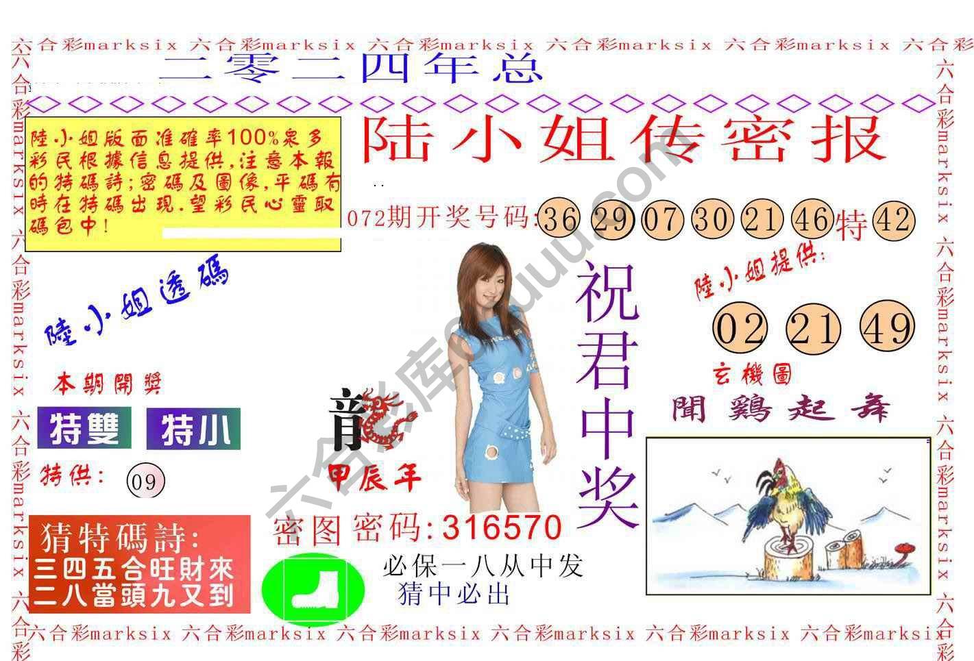 陆小姐传密