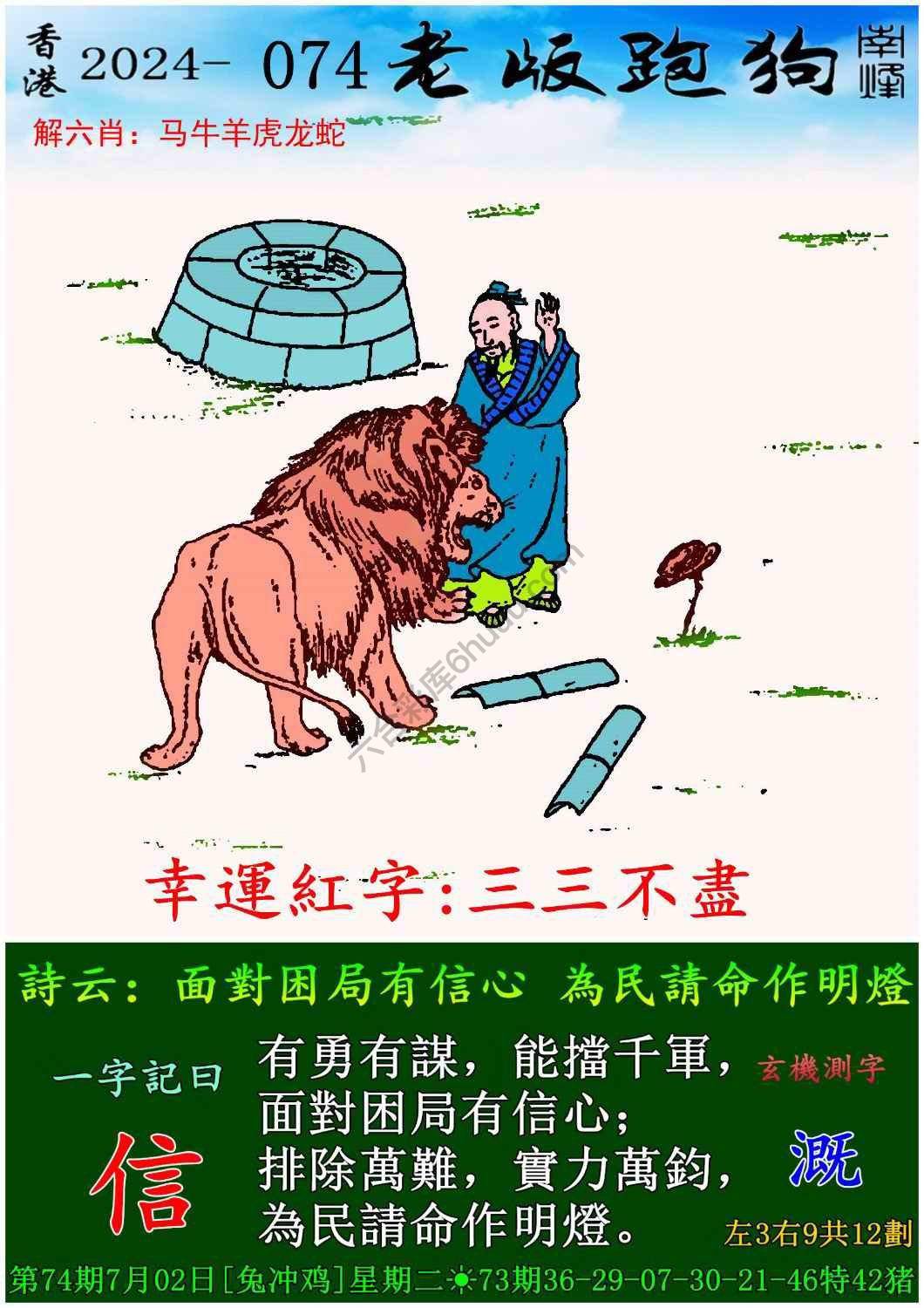 老版跑狗图